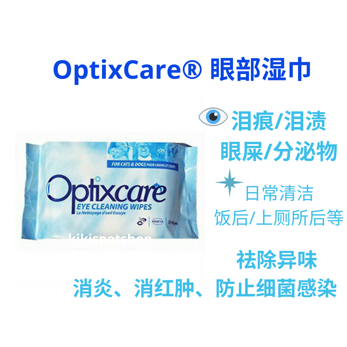 OPTIXCARE Dog & Cat Eye Cleaning Wipes, 50 count 