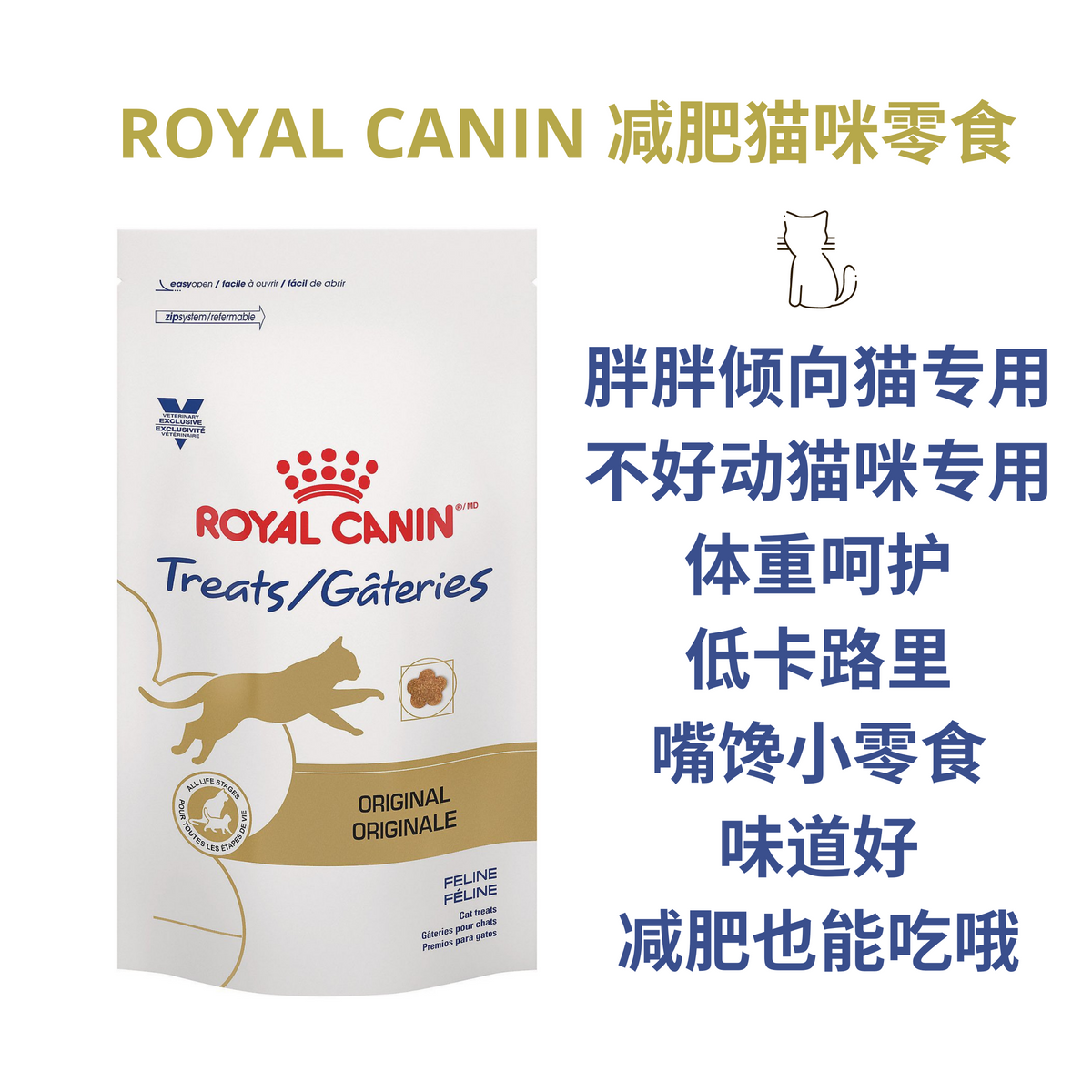Royal canin cat treats 2025