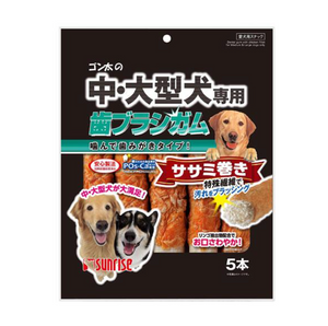 Sunrise Toothbrush Gum, Chicken Tender Wraps with beef hide for medium and large dogs