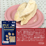 Tajima Freeze-Dried Chicken Breast for cat.