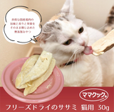 Freeze-Dried Chicken Breast for cat, 但马高原鸡小胸条冻干.