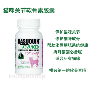 Dasuquin® Advanced Joint Supplements, For Cats.