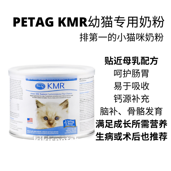 KMR Kitten Milk Replacer Powder, 6 oz.