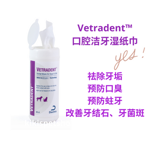 Supplement: Vetradent™ Dental Wipes for Dogs and Cats, 60 counts.