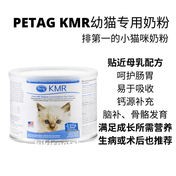 KMR Kitten Milk Replacer Powder 6 oz