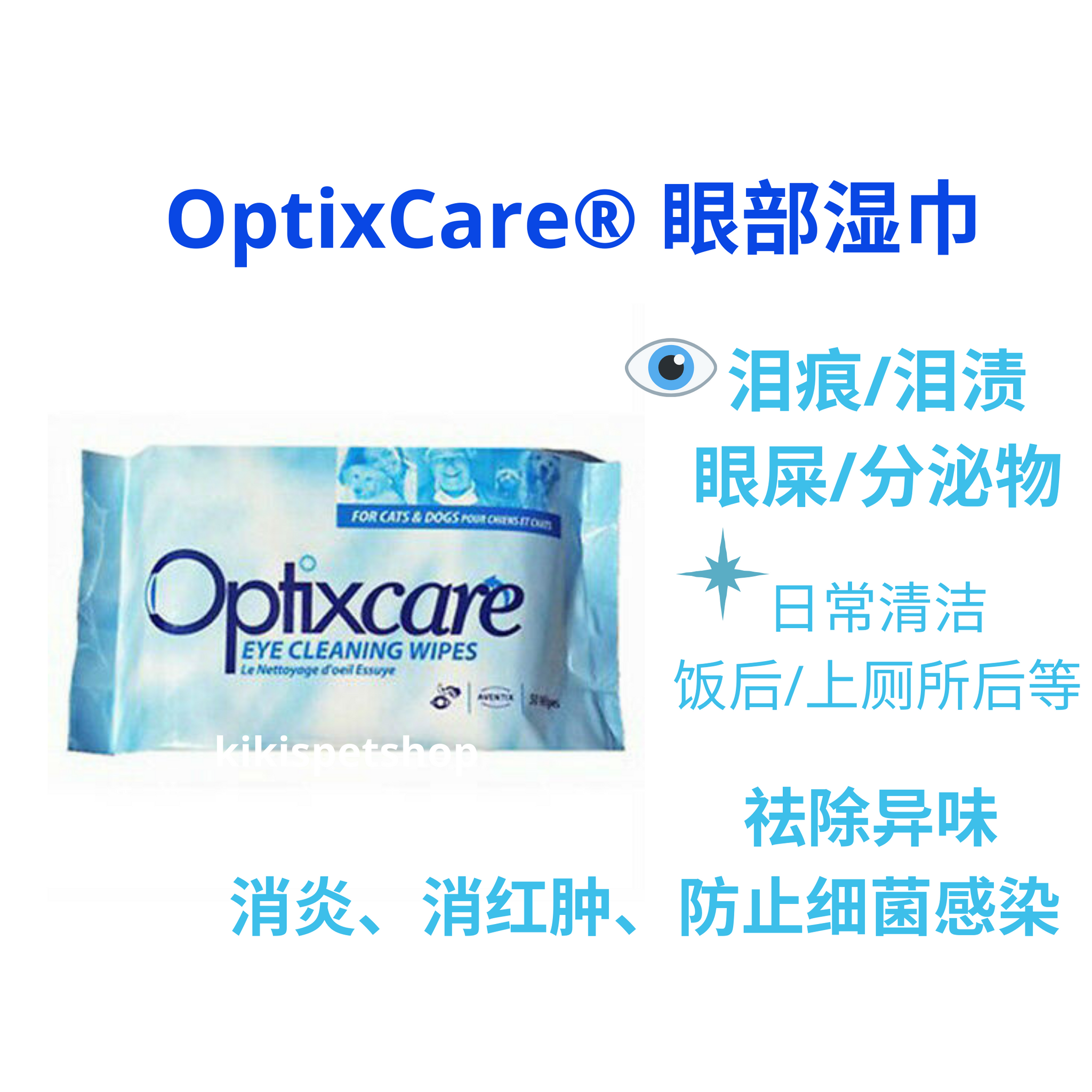 Optixcare dog eye hot sale wipes