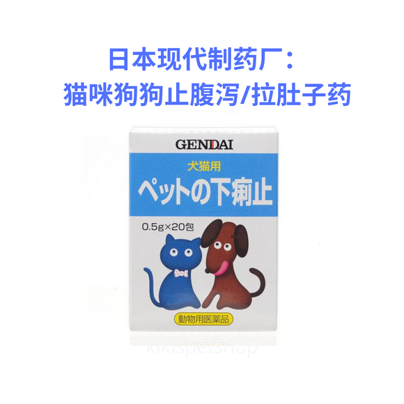 GENDAI - Quick Antidiarrheal powder for dogs and cats.