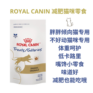 Royal Canin Veterinary Diet Original Feline Cat Treats, 500g.