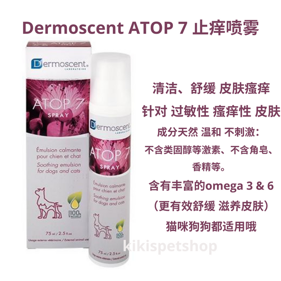 Dermoscent ATOP 7® Spray - Soothing emulsion, 75ml, for Dogs and Cats.