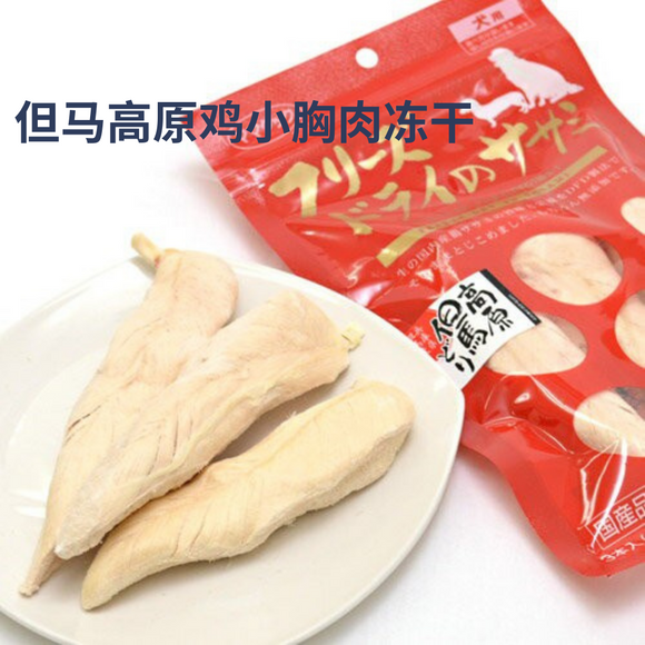 Freeze-Dried Chicken Breast for Dogs, 但马高原鸡小胸条冻干.