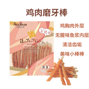 Petz Route - Chicken flavour dog chew stick treat.