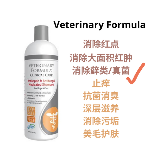 Veterinary formula antiseptic & antifungal best sale medicated shampoo