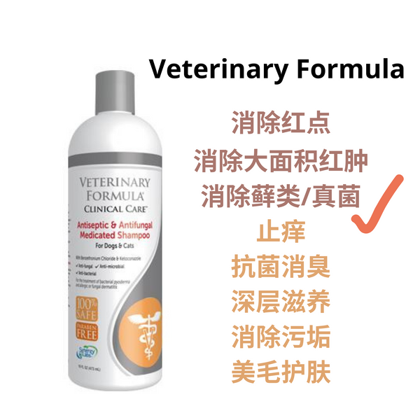 Veterinary Formula Antiseptic Antifungal Medicated Shampoo for Dogs and Cats